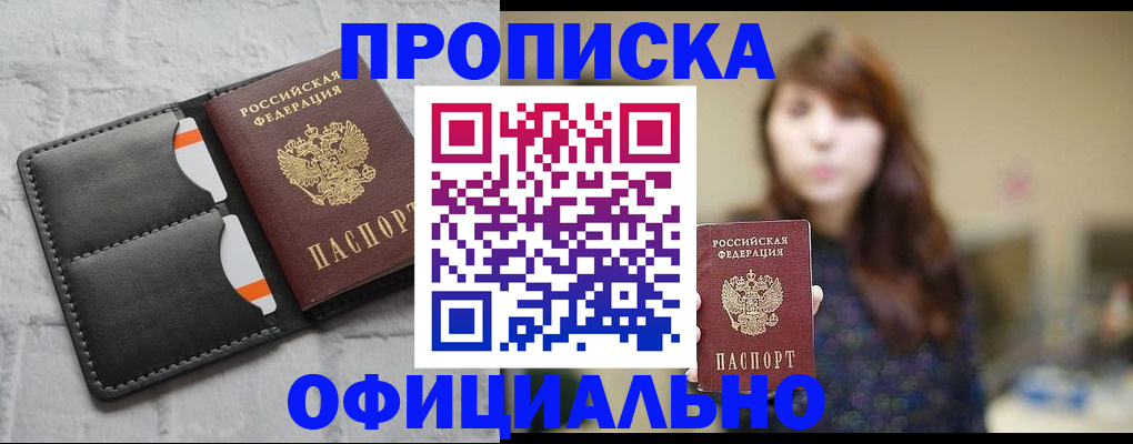 прописка для работы в Заводоуковске